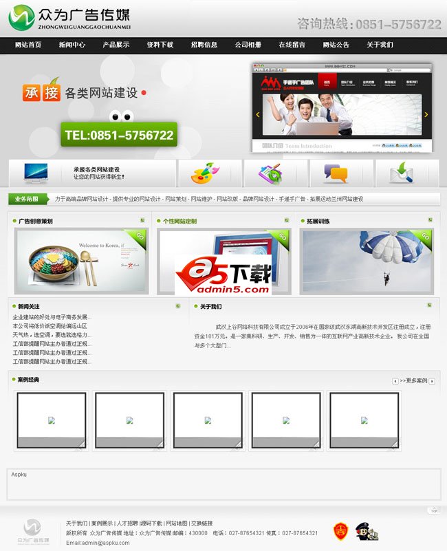 Zhongwei Advertising Media Company Corporate Website Source Code v1.0