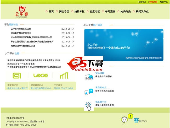 Taobao Mutual Reputation and Diamond Platform Source Code Program Management Expert v1.2