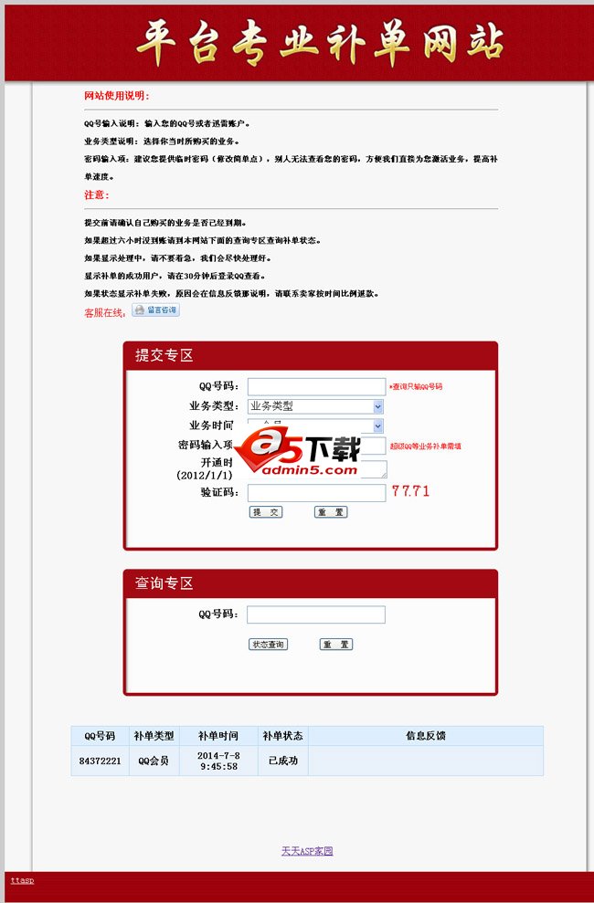 QQ业务补单系统 v1.0