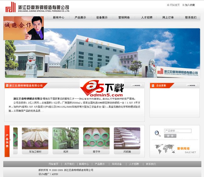 Zhejiang Juding Steel Forging Company's entire site source code v3.0