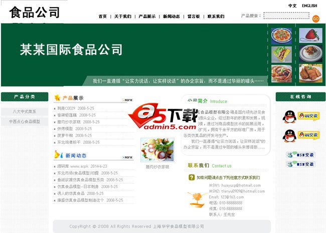 中英双语某食品公司企业网站源码 v1.0