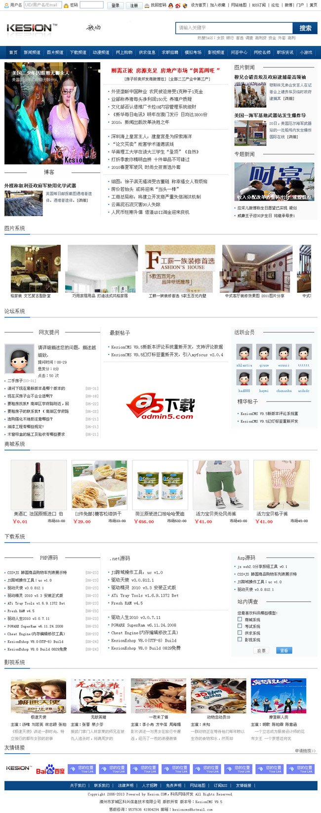 KesionCMS v9.5.140605 무료 공식 버전(utf-8)