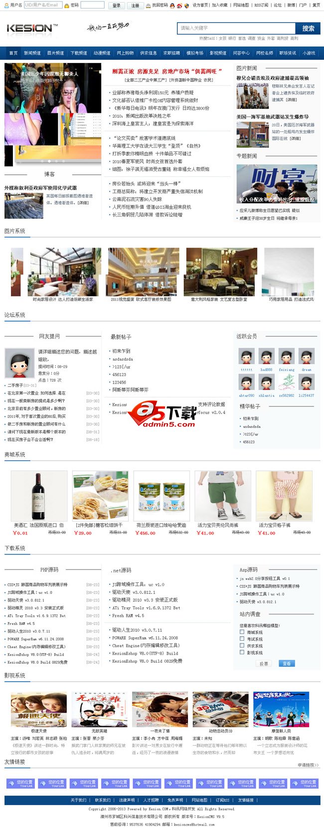 KesionCMS v9.5.140605 免费正式版(gbk)