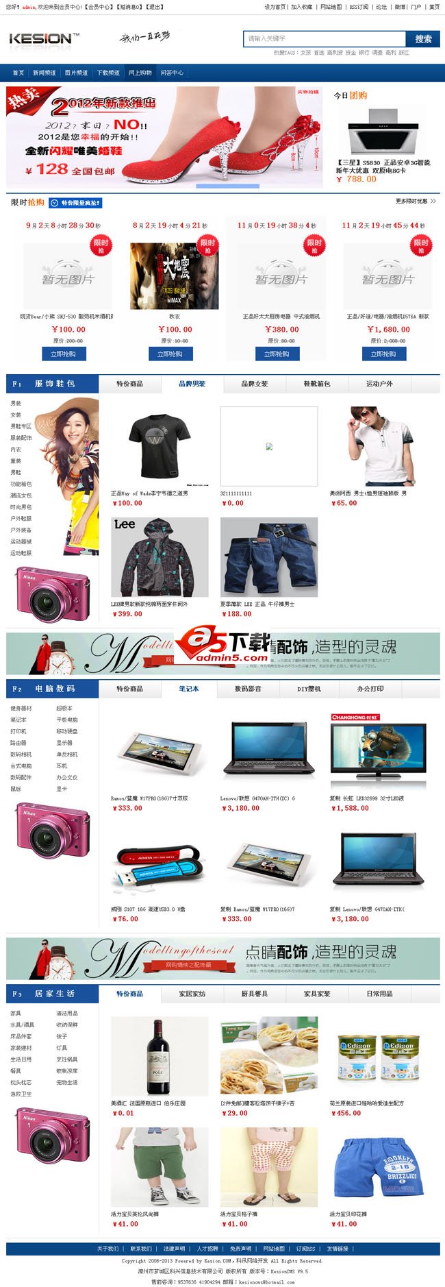 KesionEshop v9.5.140605 無料正式版 (gbk)