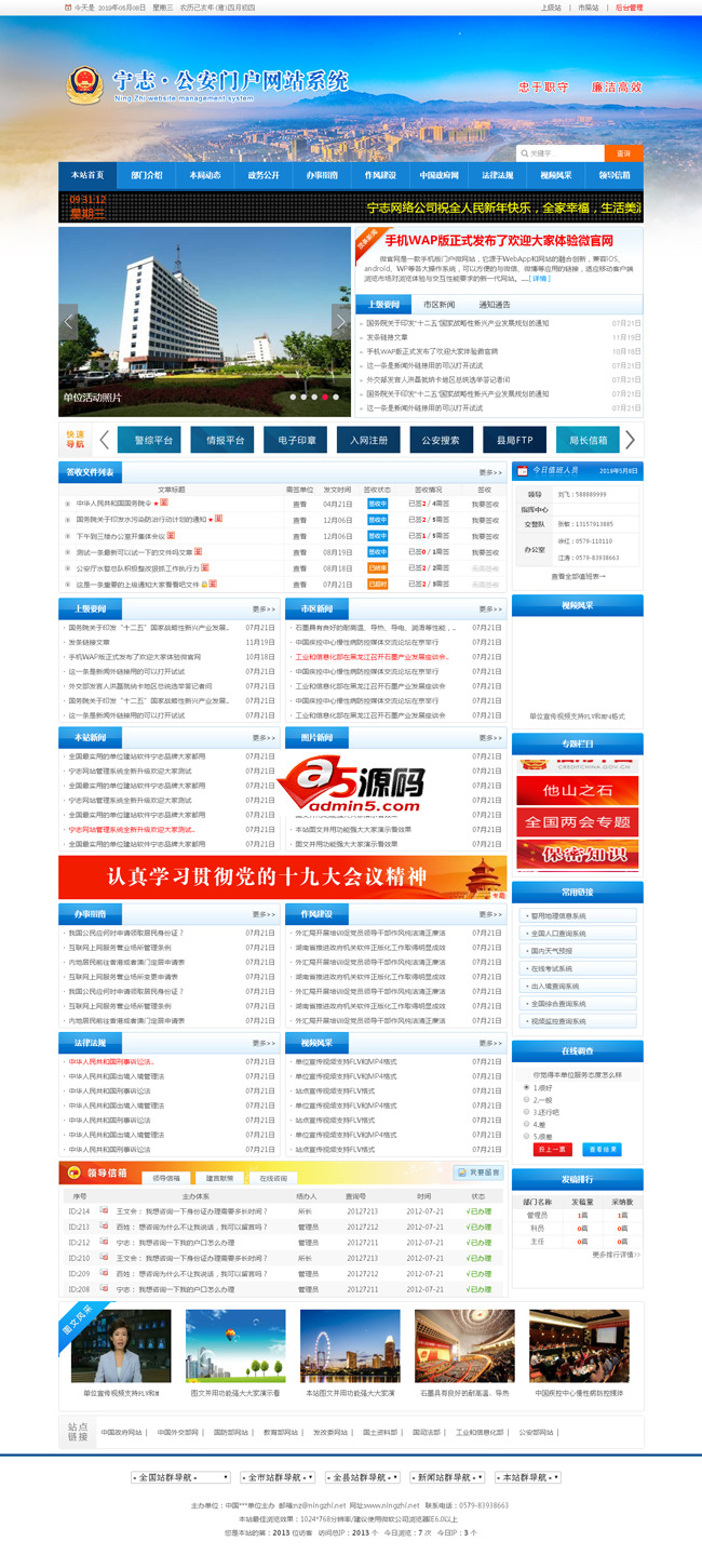 Ningzhi Public Security Police Station Portal Management System v2022.5.17