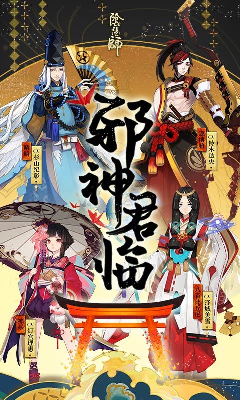 阴阳师