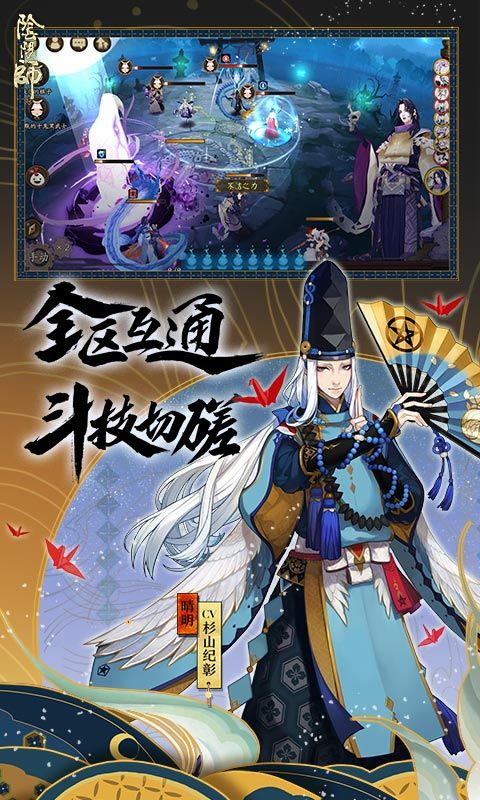 阴阳师