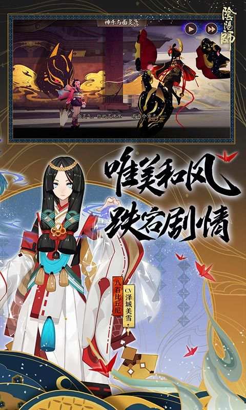 阴阳师