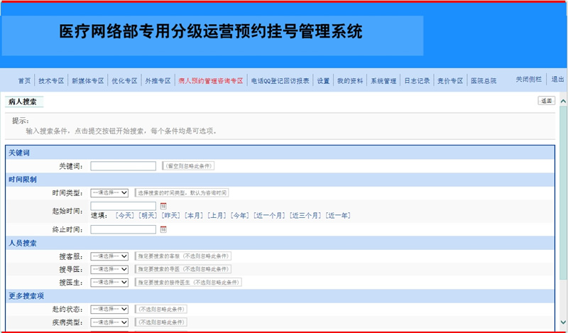 民营医院网络部专用预约系统高级版