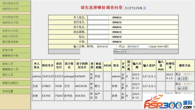 アンケートシステム v2.9.0