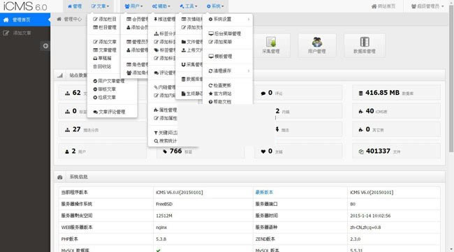 iCMS 콘텐츠 관리 시스템 v7.0.14