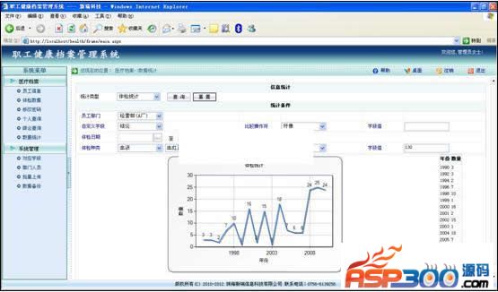 职工健康档案管理系统 v3.2