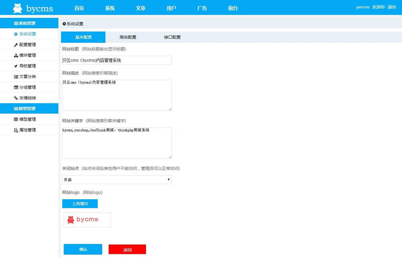 贝云cms内容管理系统 v1.3