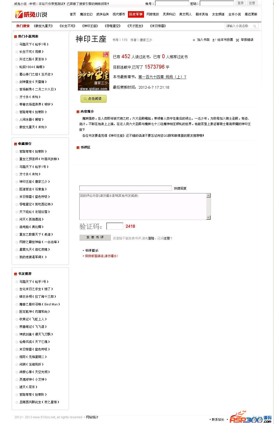 v2bee Weitu novel website thief collection source code v1.0.1