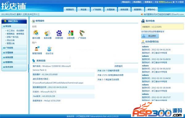 Land-Dummkopf Taobao MYSQL-Version v2.12.0606