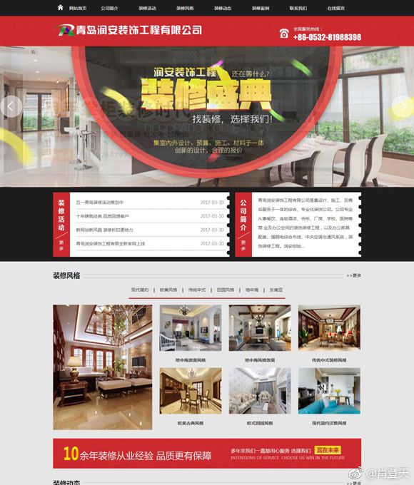 Exquisite decoration company website source code V1.0