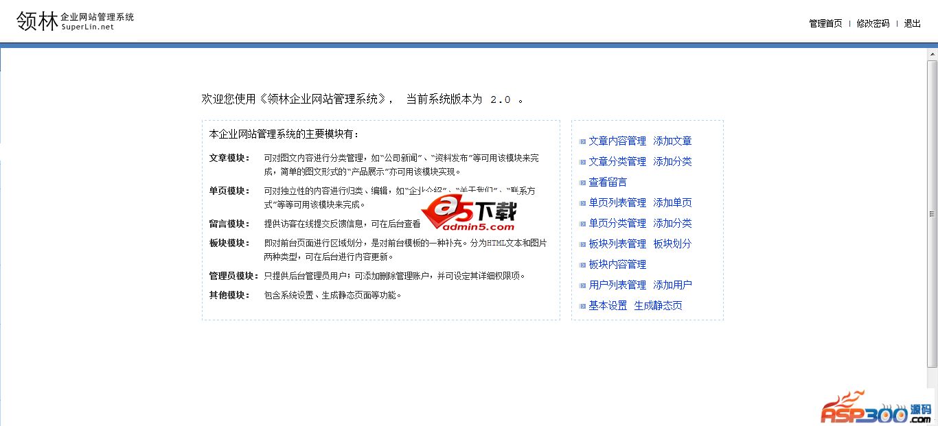 Linlin enterprise website management system v2.0