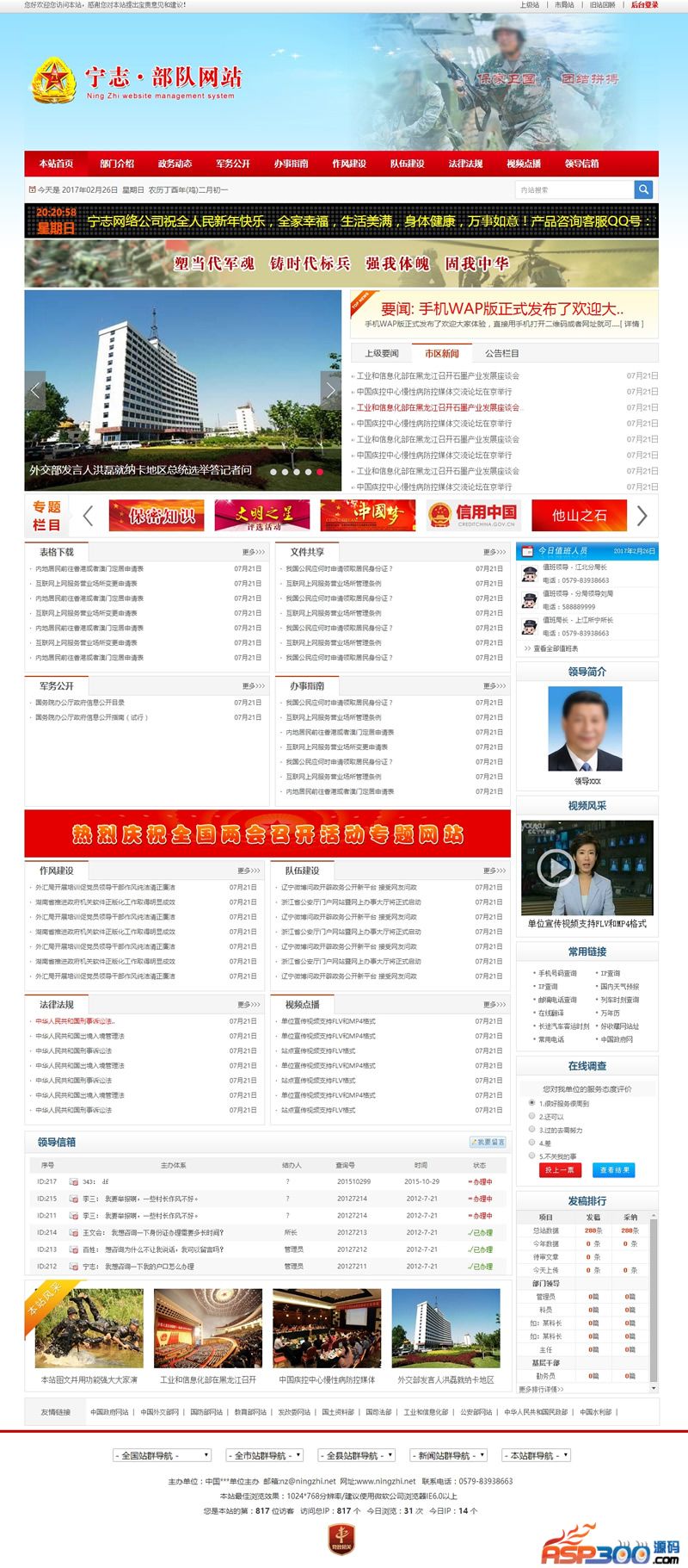 Ningzhi army website management system v7.3.15 widescreen version