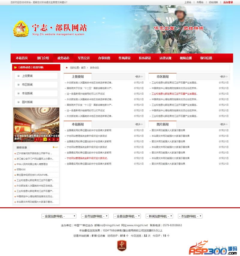 Ningzhi army website management system v7.3.15 widescreen version