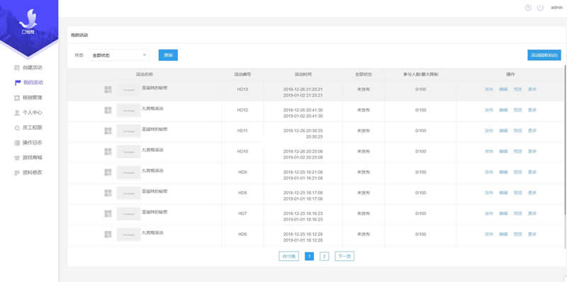 微信互动游戏营销活动抽奖系统 v1.0