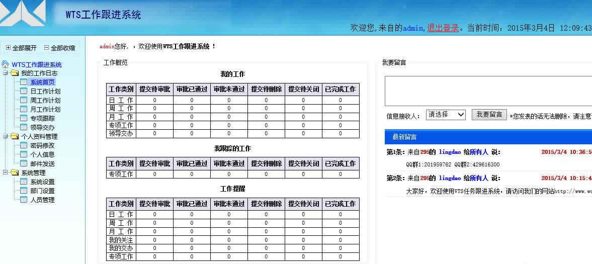 WTS工作跟进系统V1.18