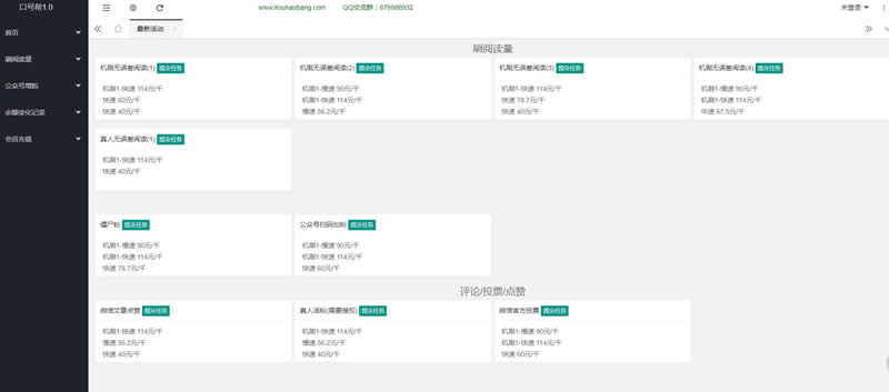 口號幫微信自助加粉平台系統v1.3