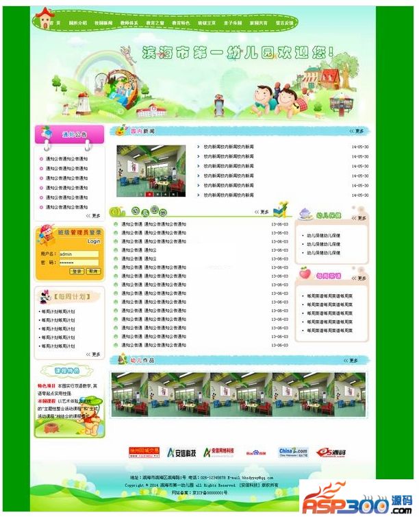 Anxin Kindergarten Website Building System v3.1