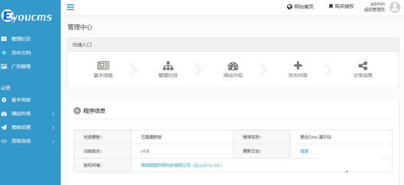易优Eyoucms企业建站系统 1.2.1
