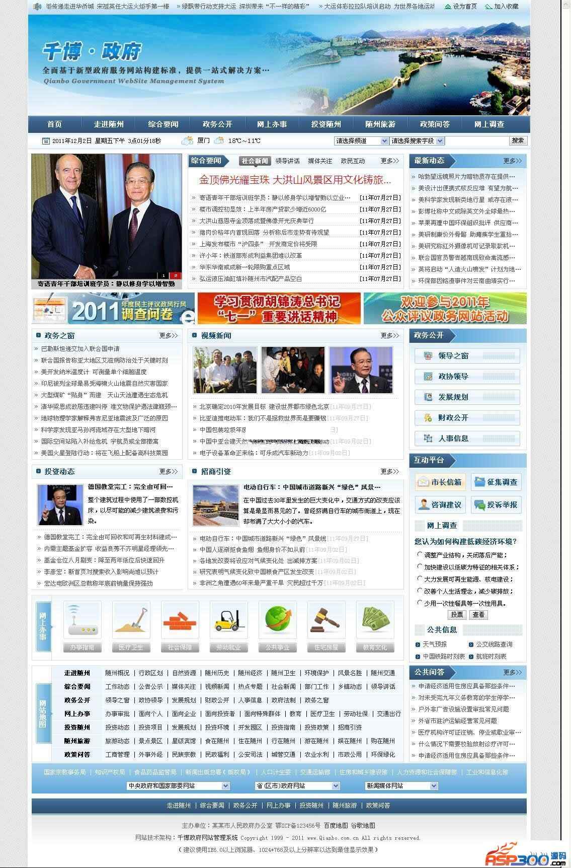 Qianbo Government Website Management System v2012 Build0503