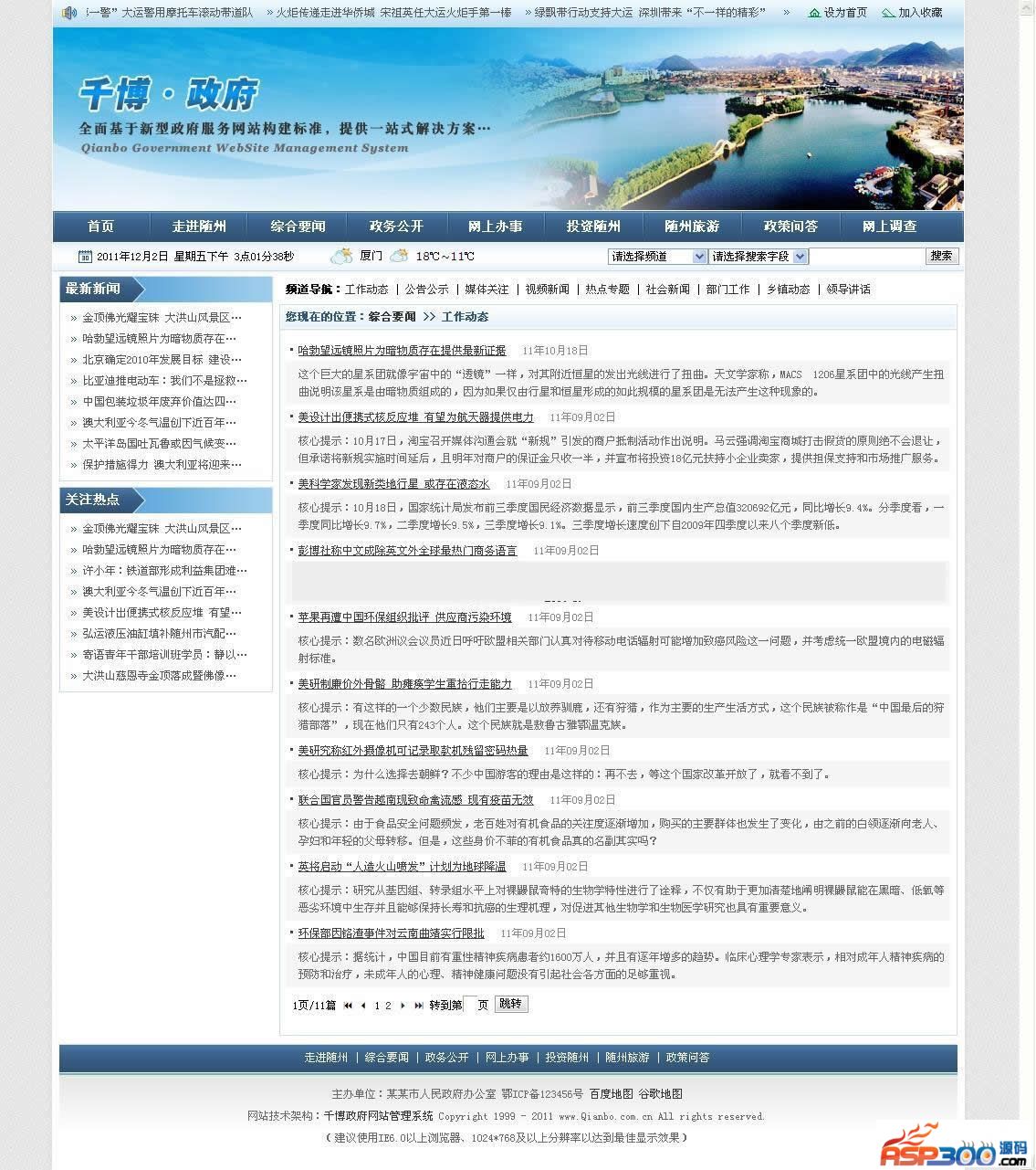 Qianbo Government Website Management System v2012 Build0503