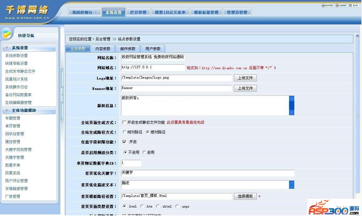 Qianbo Government Website Management System v2012 Build0503