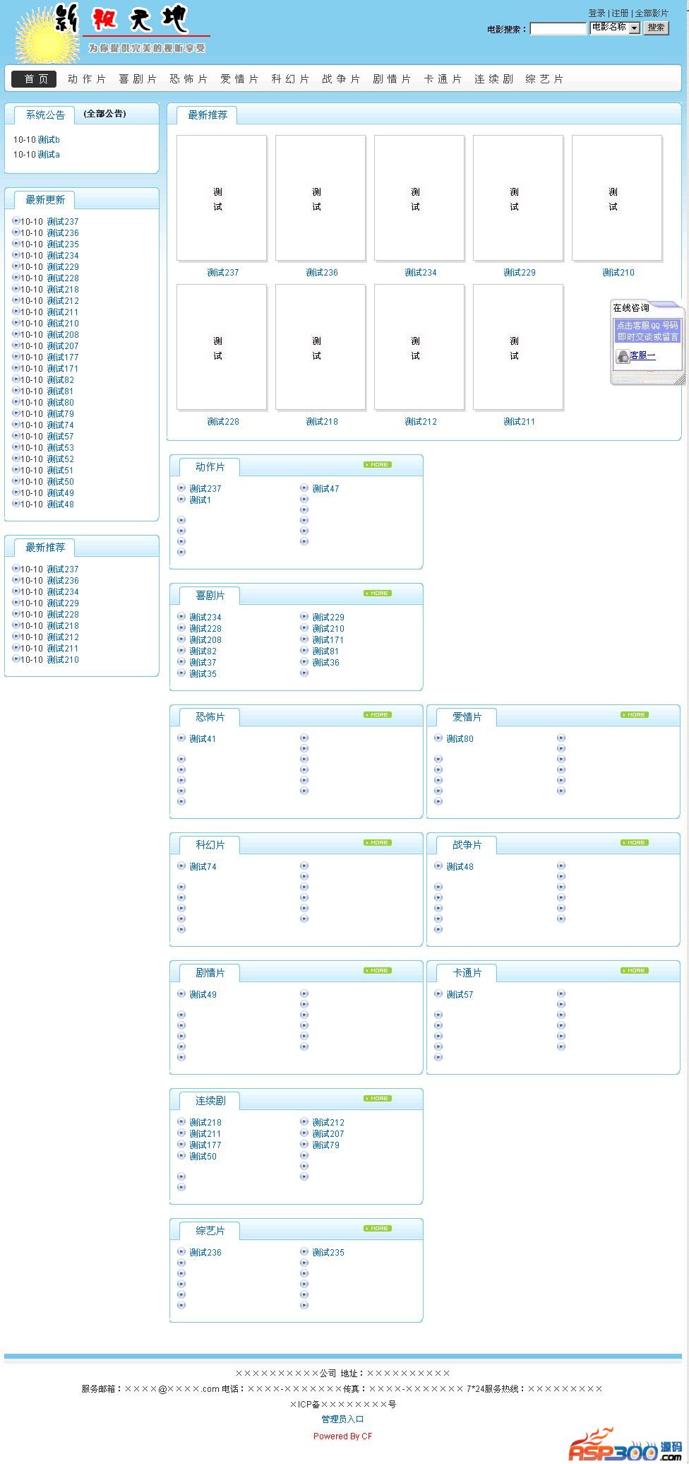 乘风电影程序 Sql版 v4.0