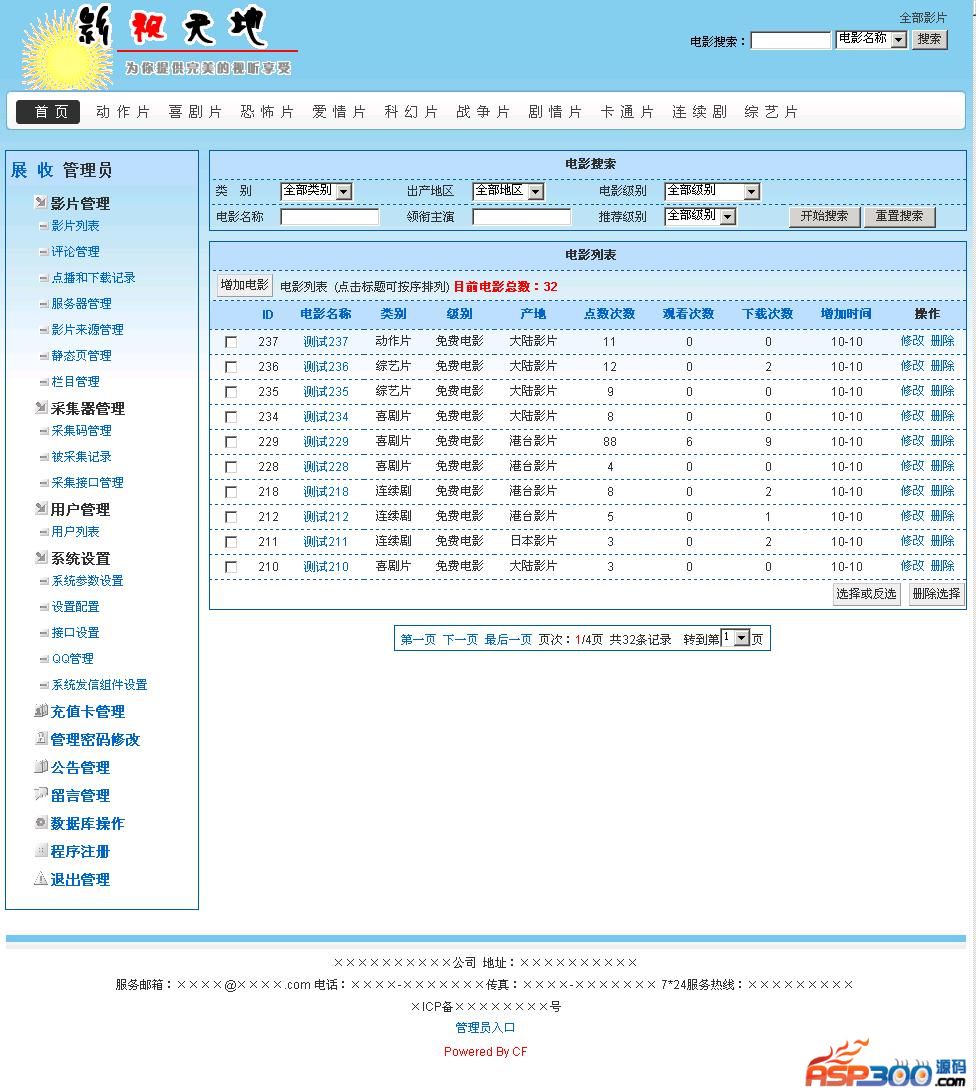 乘风电影程序 Sql版 v4.0