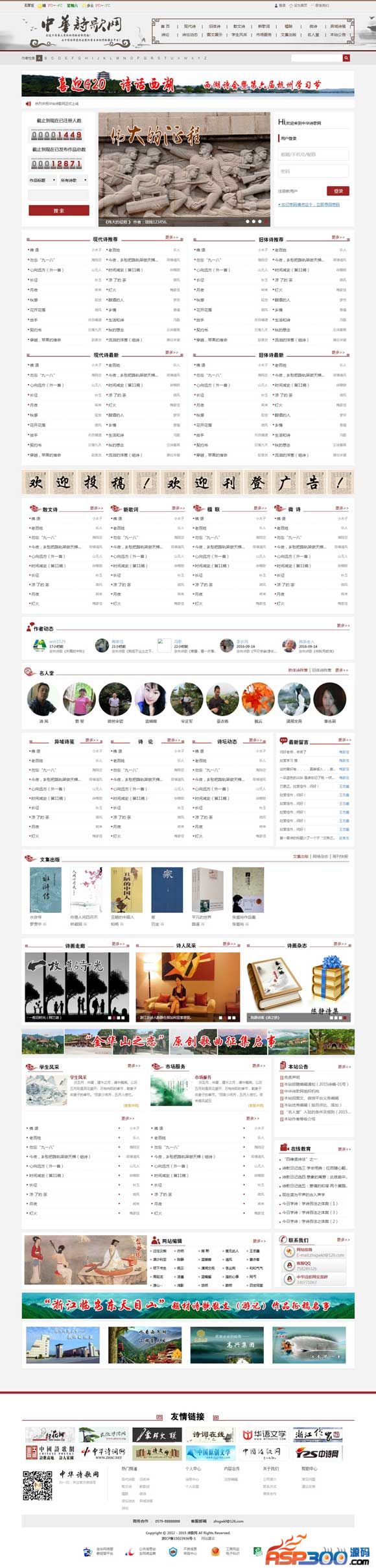 诗歌文学类门户网站源码