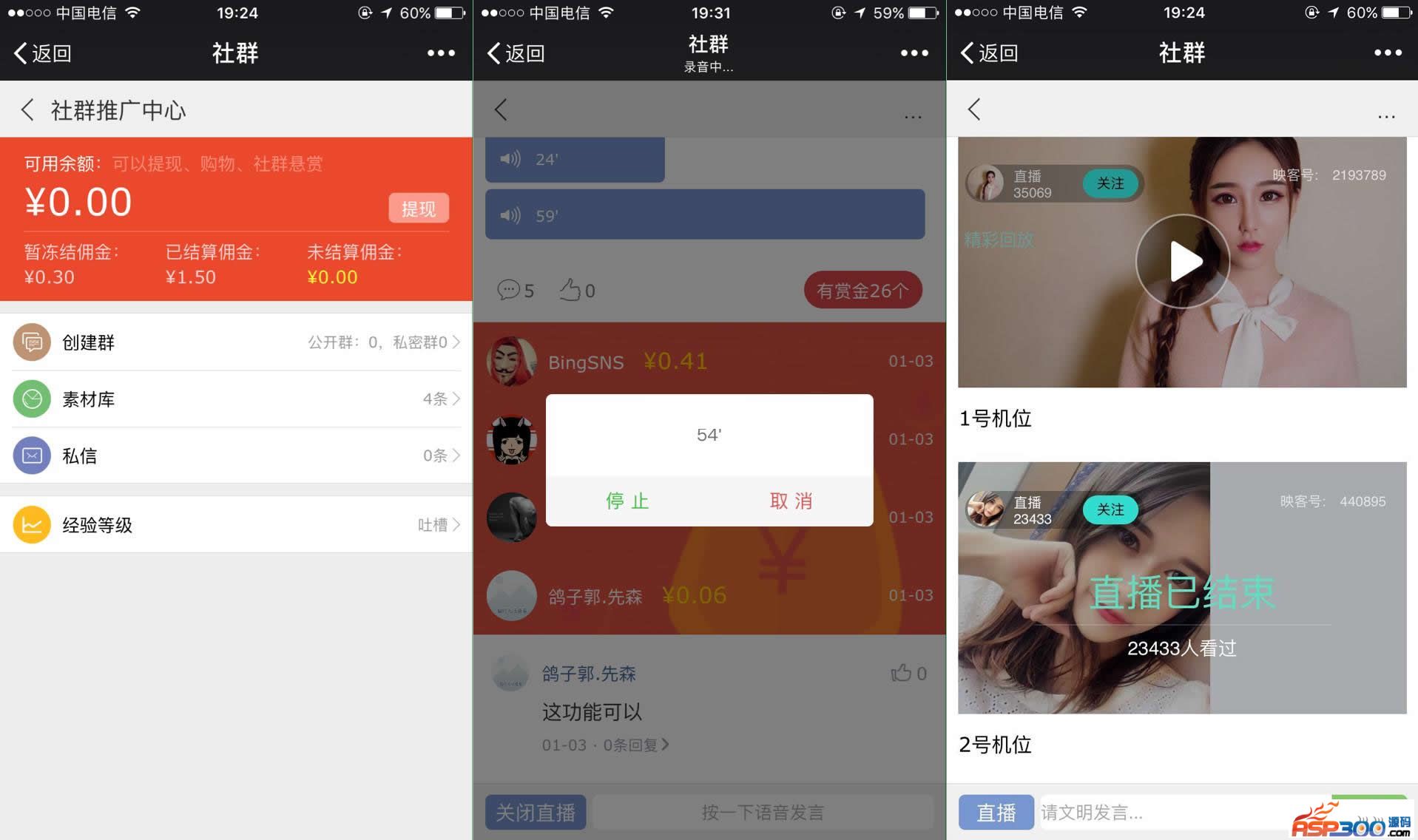 BingSNS WeChat การกระจายลูกค้าชุมชนถ่ายทอดสด v1.0