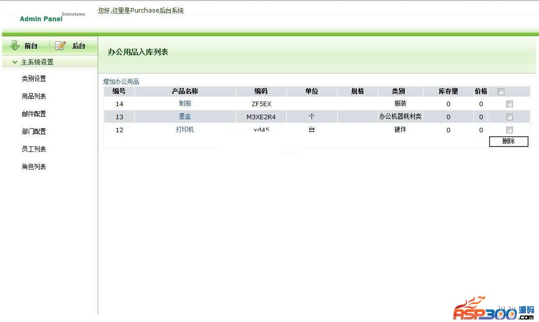 데이스타 사무용품 구매 시스템 구매 v5.5