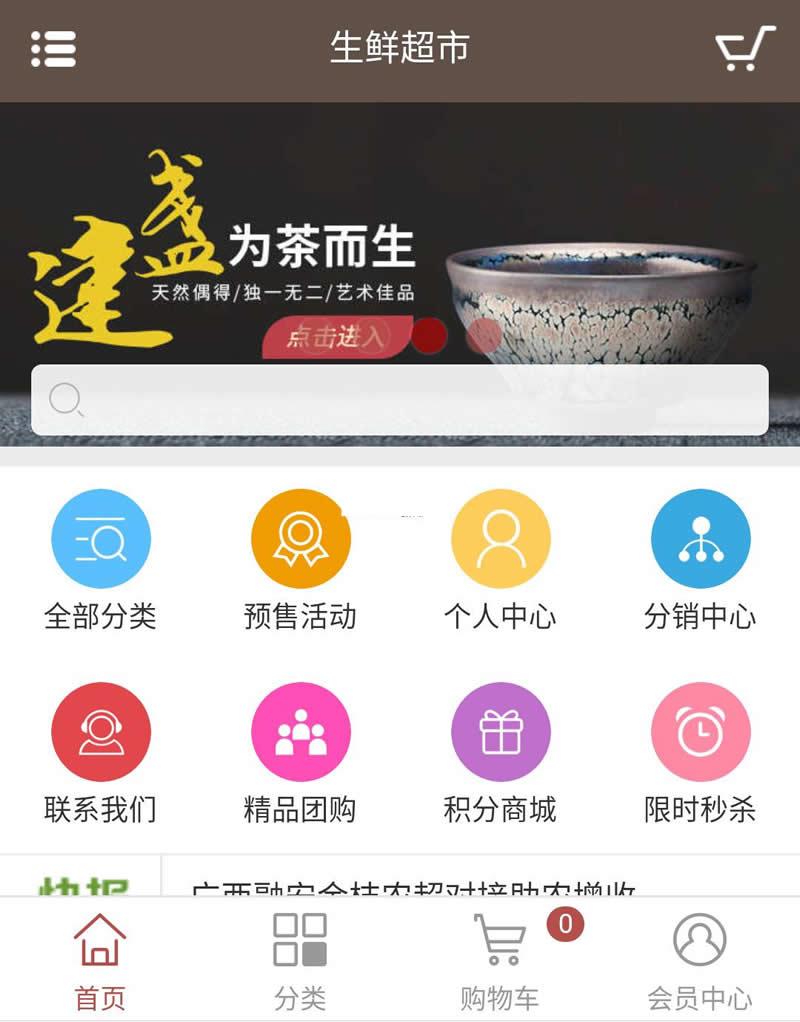 Green Fresh Mall Mobile WeChat Mall APP latest version v1.0