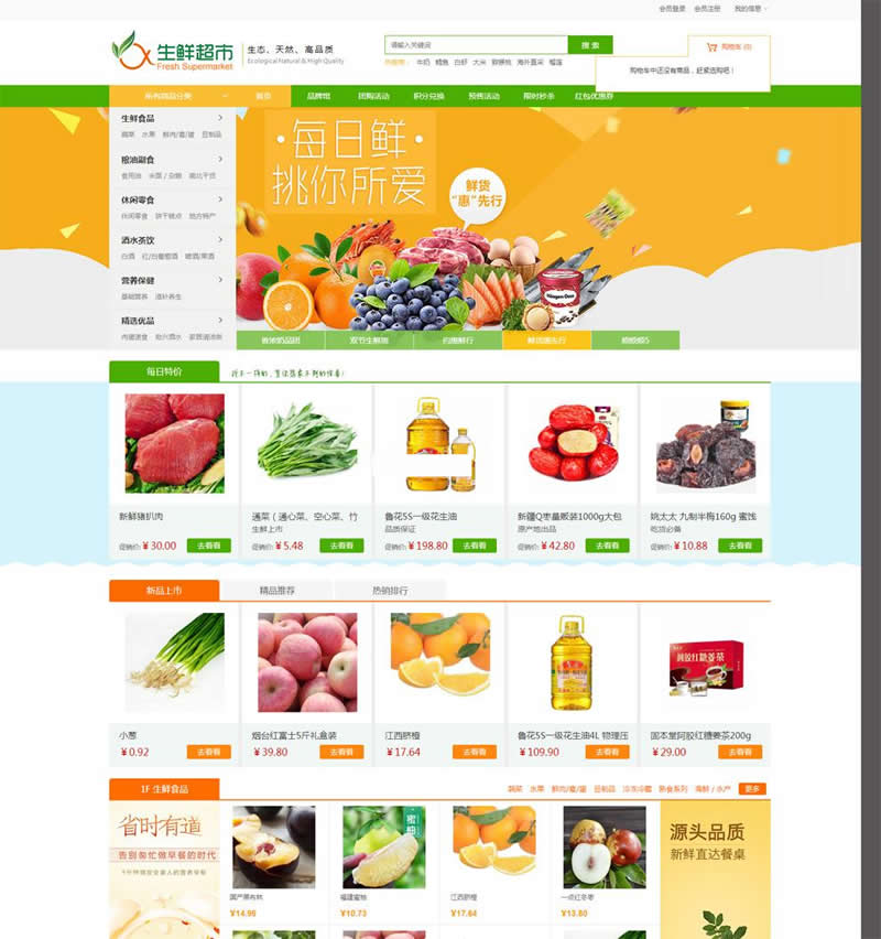 Green Fresh Mall Mobile WeChat Mall APP latest version v1.0