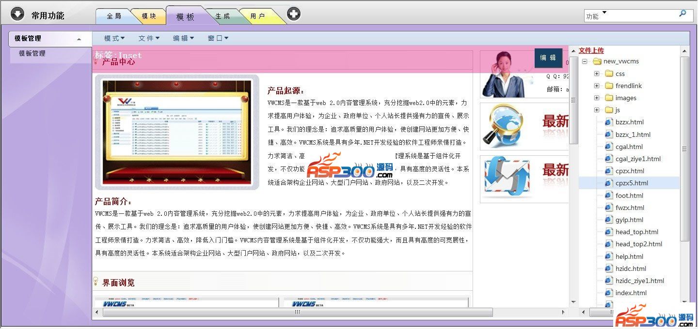 VWCMS Weiwu content management system V1.1.1 official version