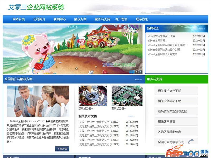 Ai Ling San enterprise website building system free version v1.7Build120225