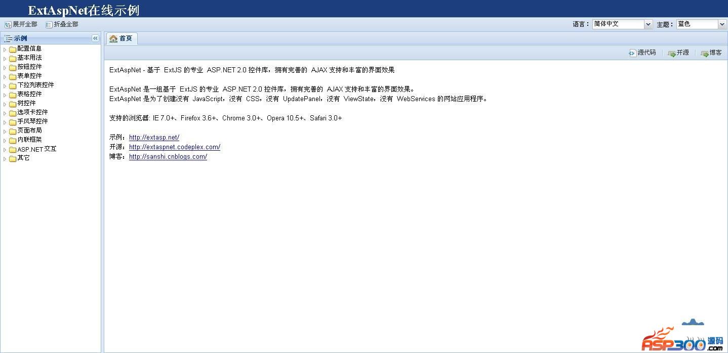 基于 ExtJS 的专业 ASP.NET 2.0 控件库