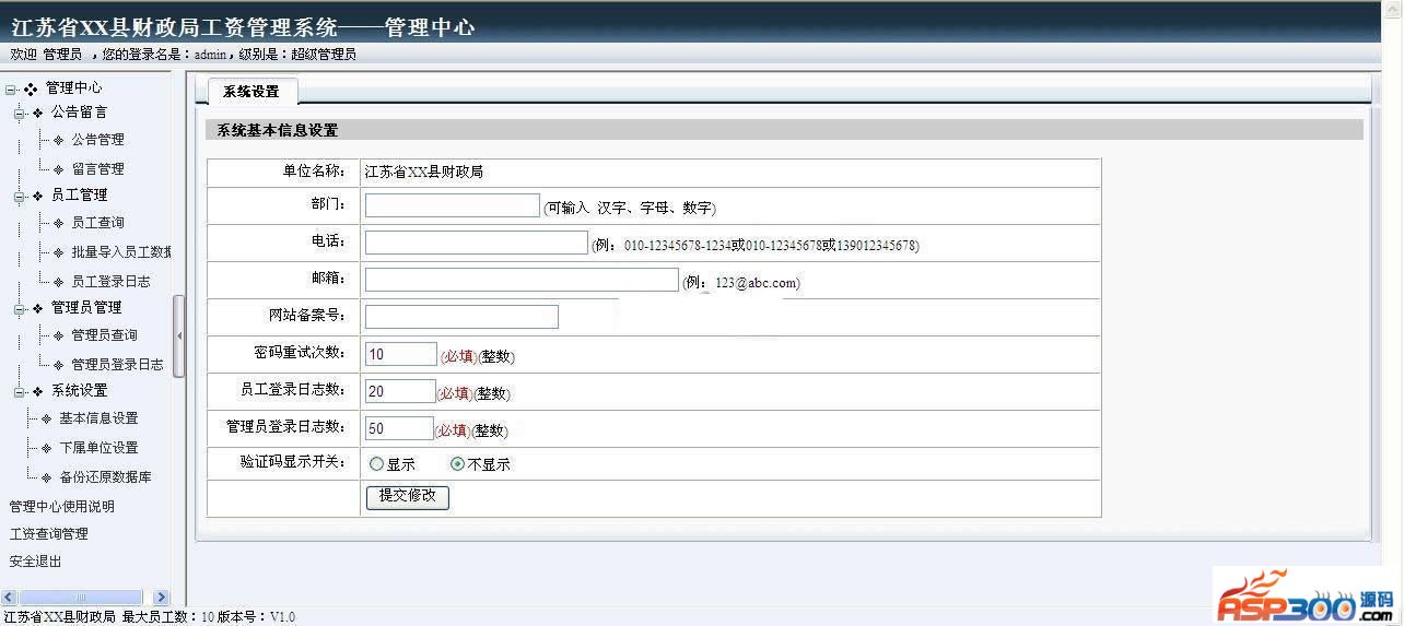 Leisu salary query system v6.0