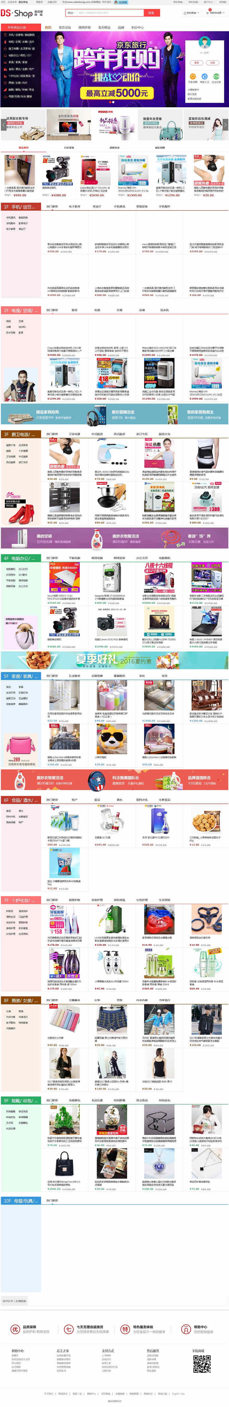 DSShop单店铺TP5框架B2C开源商城源码 v1.4