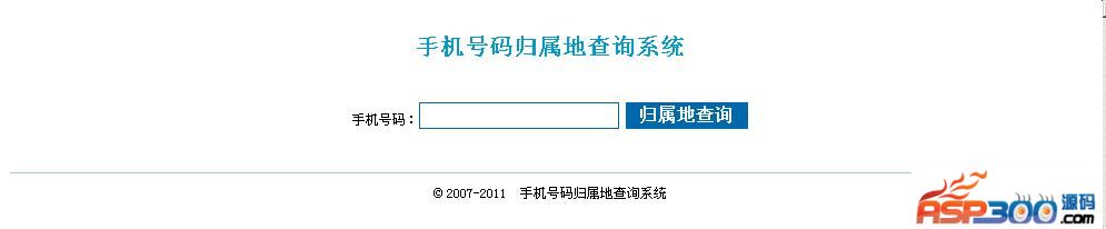 7384手机号码归属地查询系统 v3.0