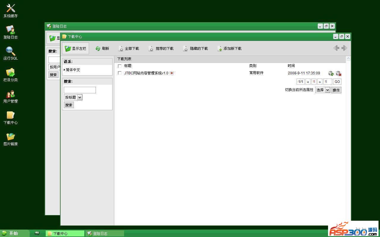 JTBC网站内容管理系统 v2.0.1.3 for Access