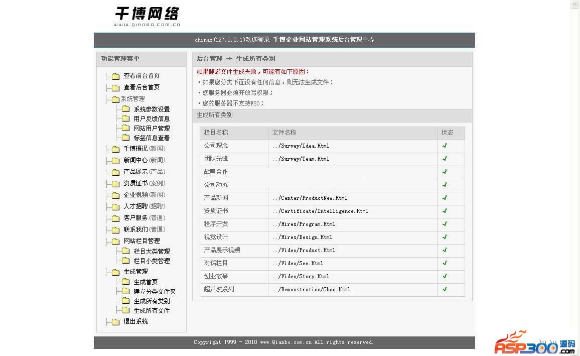 Sistema de gestión de sitios web empresarial Qianbo Versión de acceso personal v20120128