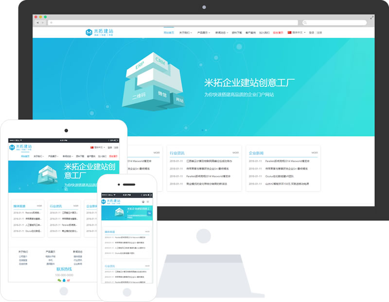 MetInfo企业建站系统