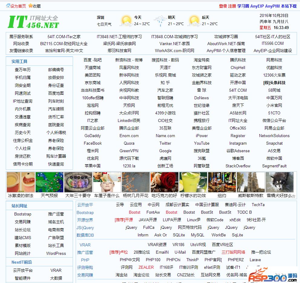 IT456-IT 웹사이트 탐색 HTML 코드-161028 버전