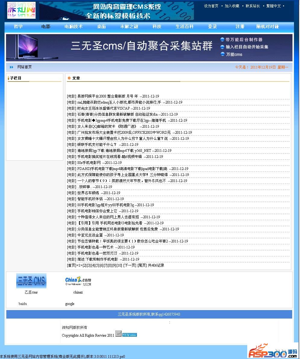 三无圣万能cms/自动聚合采集站群修正版 v4.0