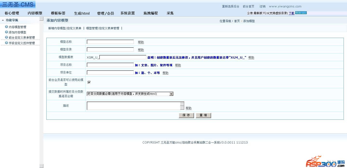 三无圣万能cms/自动聚合采集站群修正版 v4.0